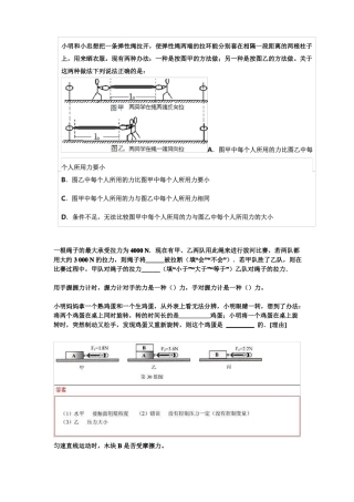 八年级下册物理易错题集结概要