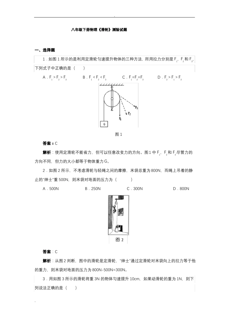 八年级下册物理滑轮测验试题_第1页