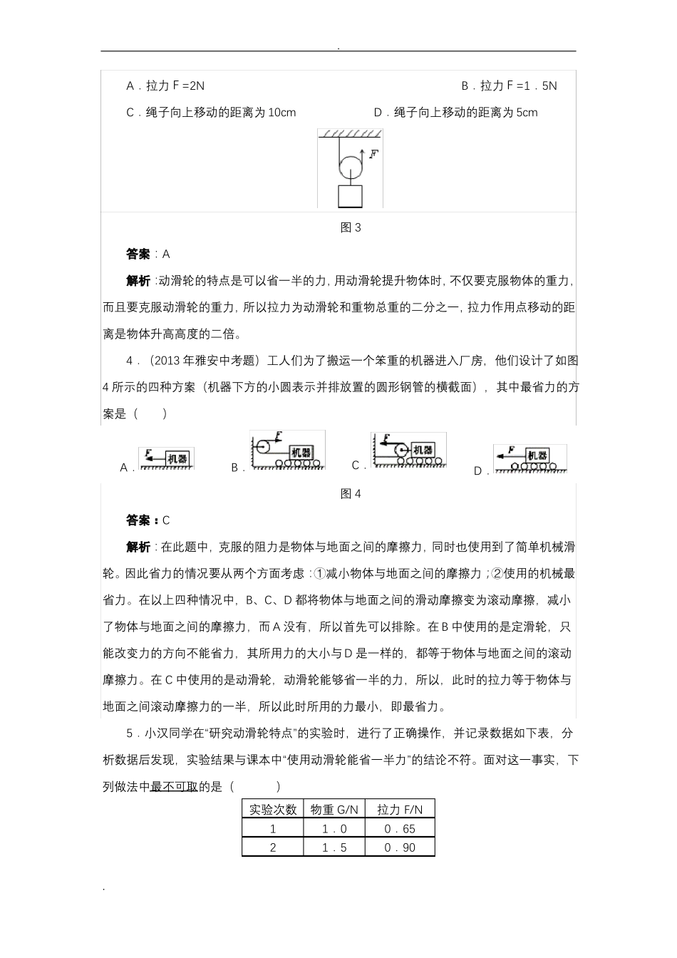 八年级下册物理滑轮测验试题_第2页