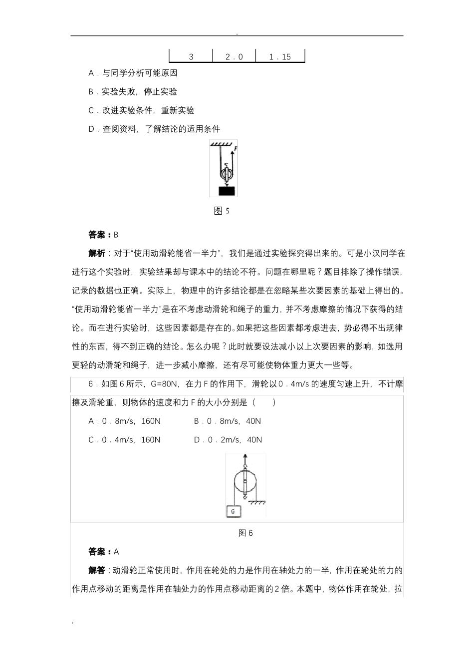 八年级下册物理滑轮测验试题_第3页