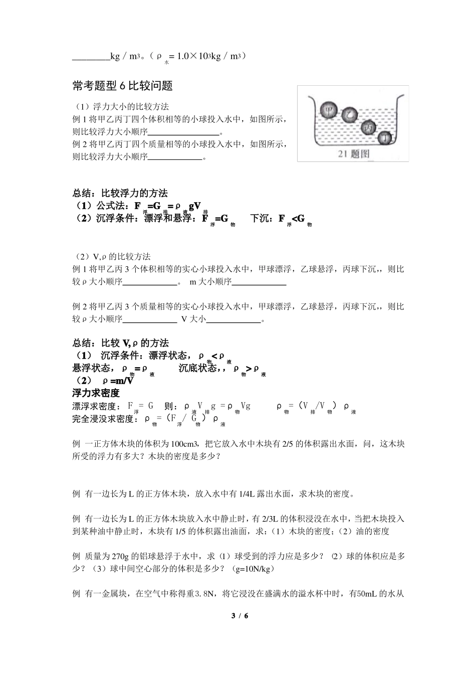 八年级下册物理浮力专题_第3页