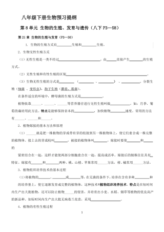 八年级下册生物预习提纲