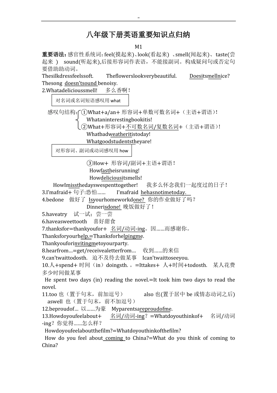 八年级下册英语重要学习知识资料点归纳_第1页