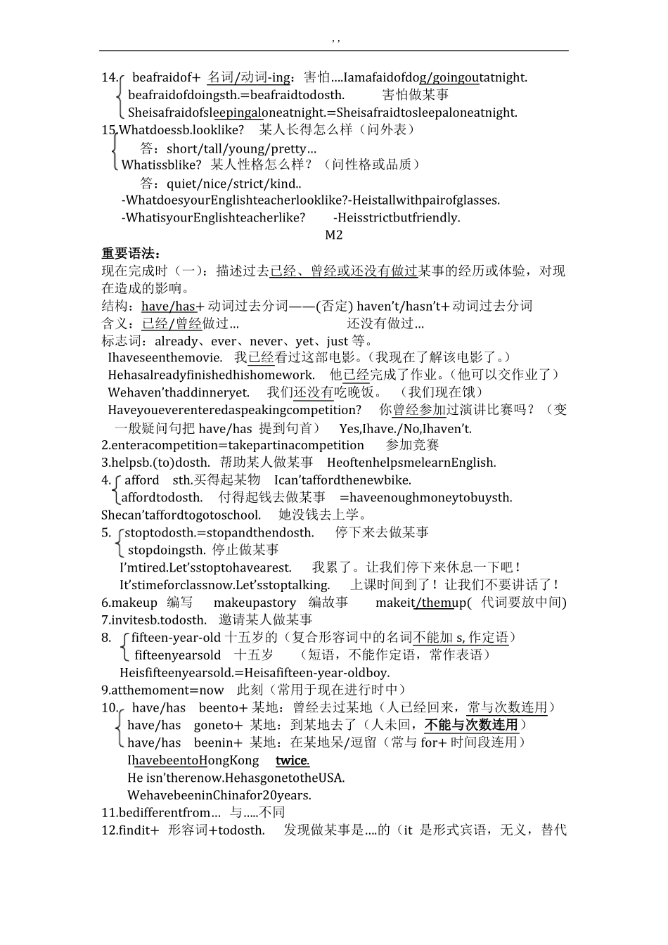 八年级下册英语重要学习知识资料点归纳_第2页