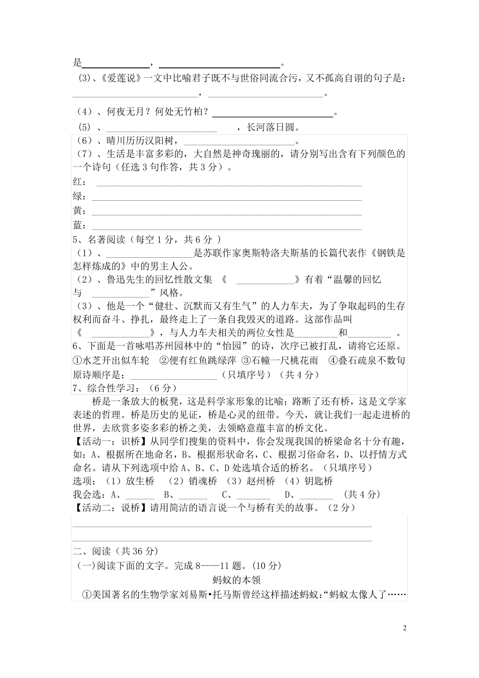 八年级下册语文入学考试汇总_第2页