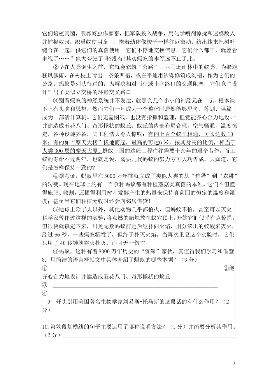 八年级下册语文入学考试汇总_第3页