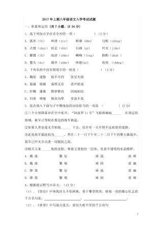 八年级下册语文入学考试汇总