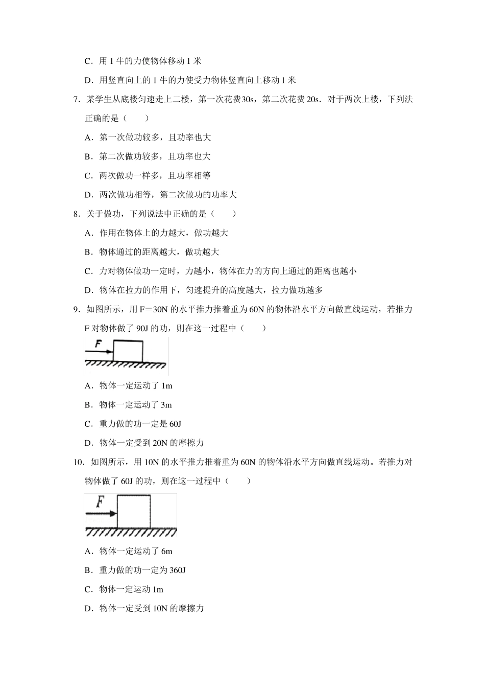 八年级下物理机械能章节练习题_第2页