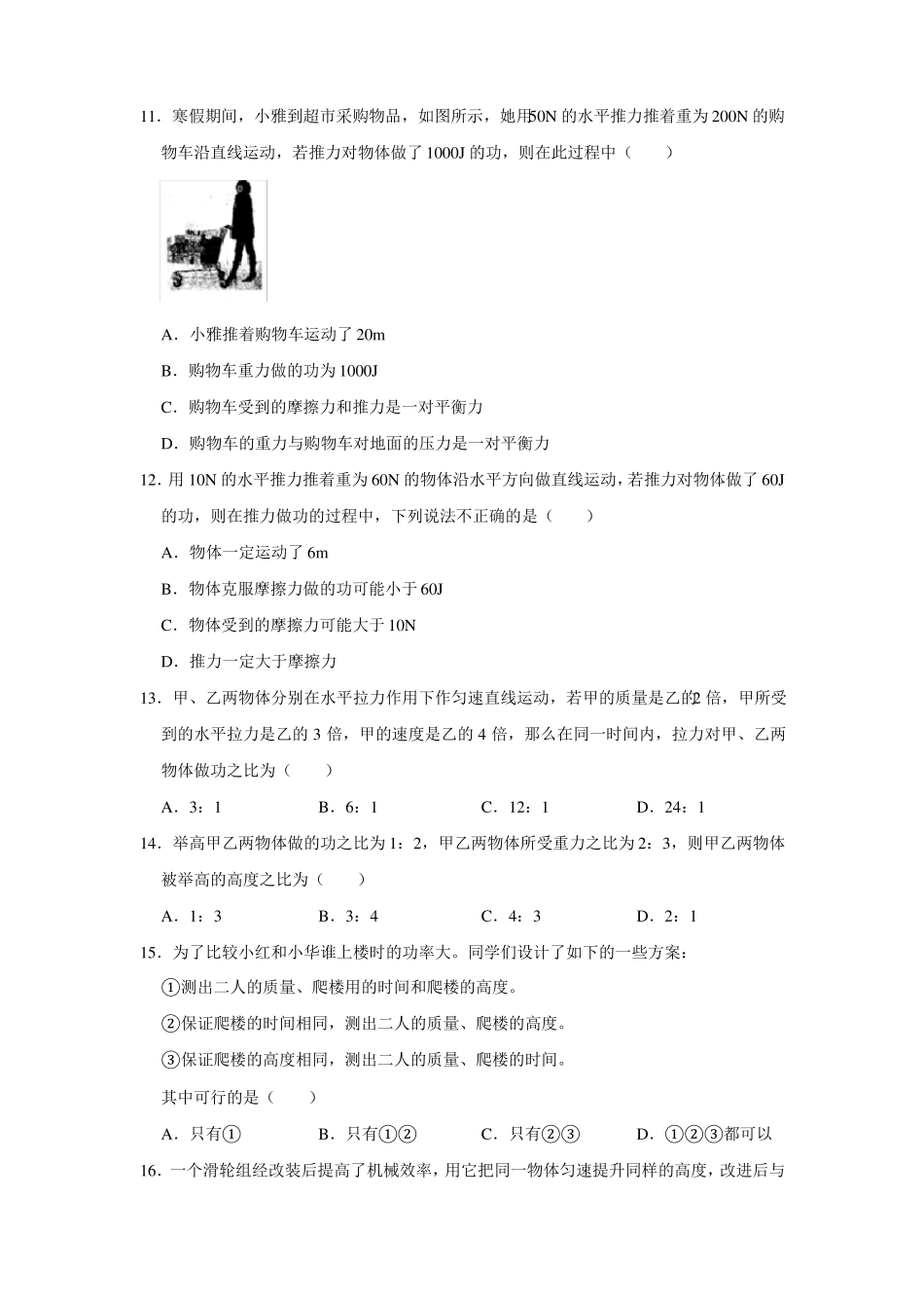 八年级下物理机械能章节练习题_第3页
