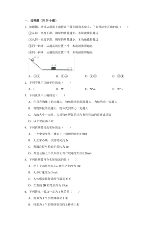 八年级下物理机械能章节练习题