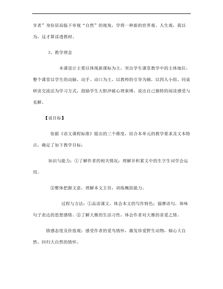 八年级下大雁归来说课稿精_第2页