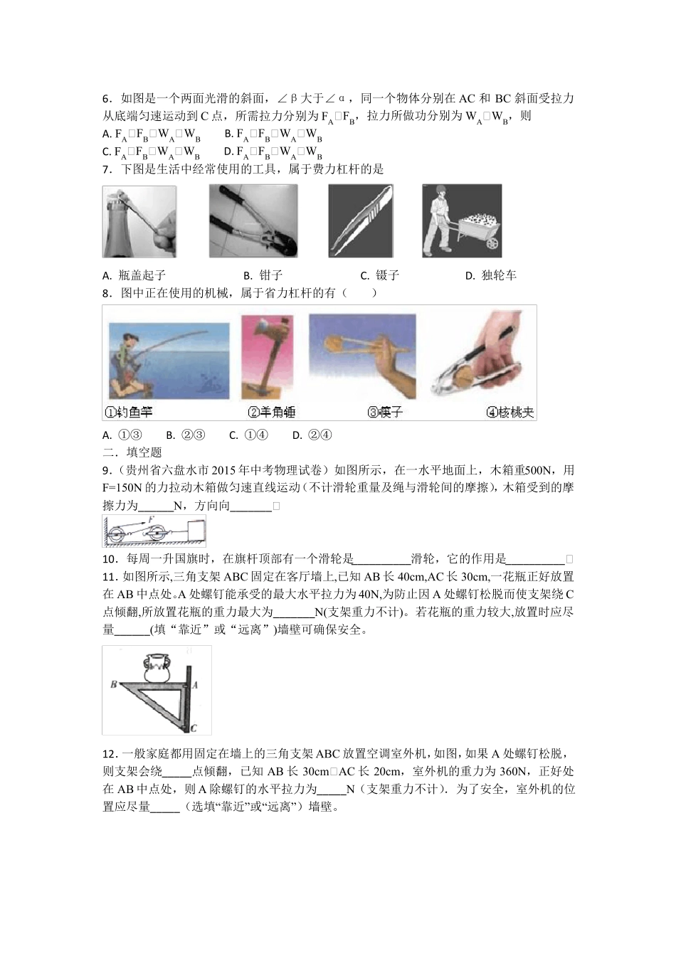 八年级下物理简单机械练习题含答案_第2页