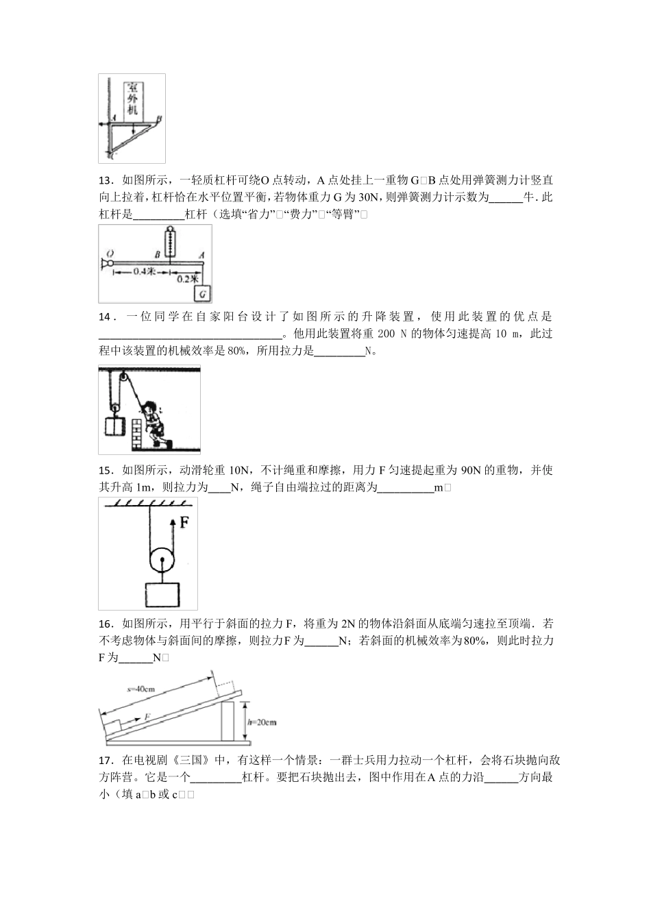 八年级下物理简单机械练习题含答案_第3页