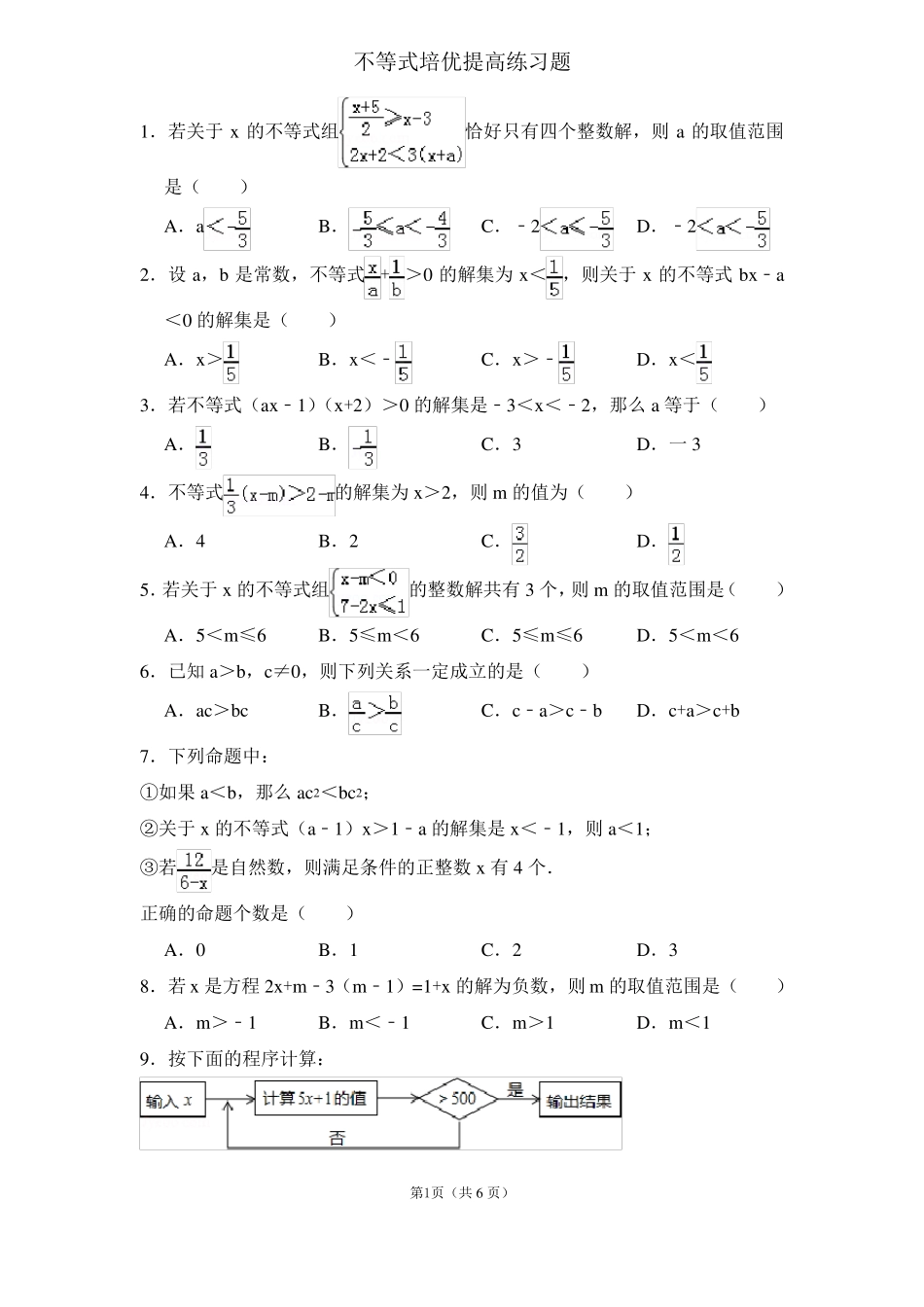 八年级不等式培优提高练习_第1页