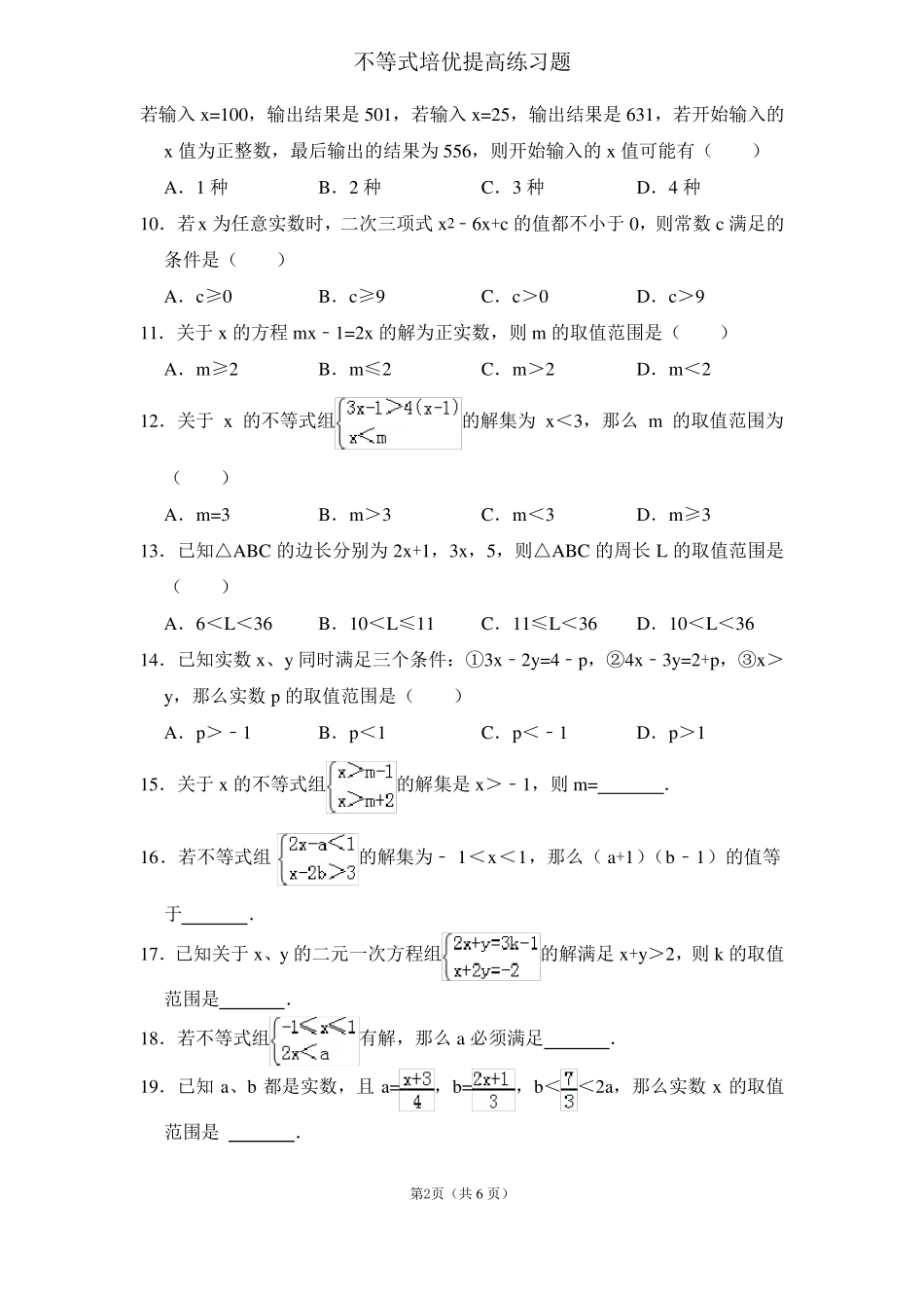 八年级不等式培优提高练习_第2页
