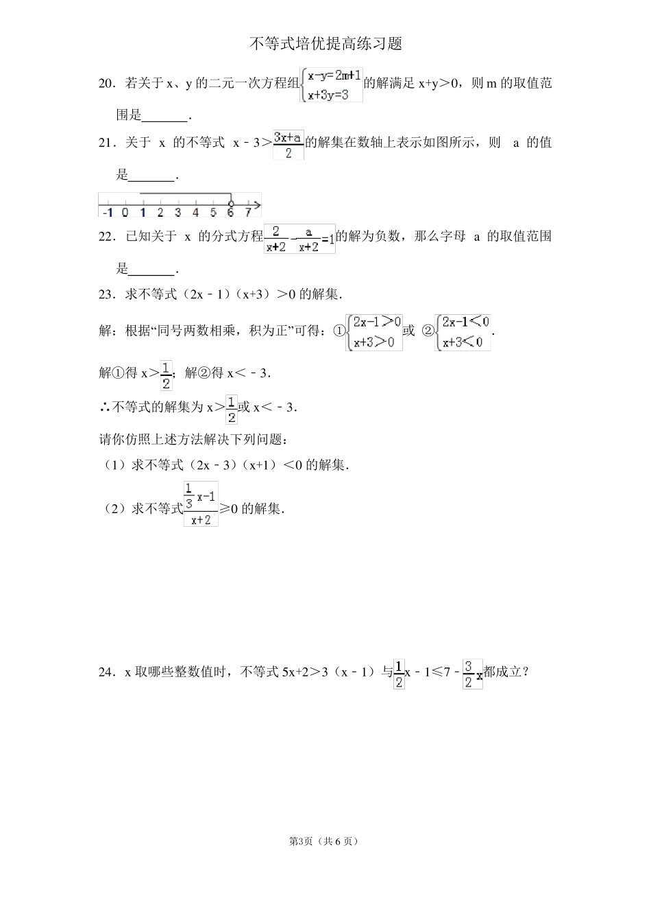 八年级不等式培优提高练习_第3页