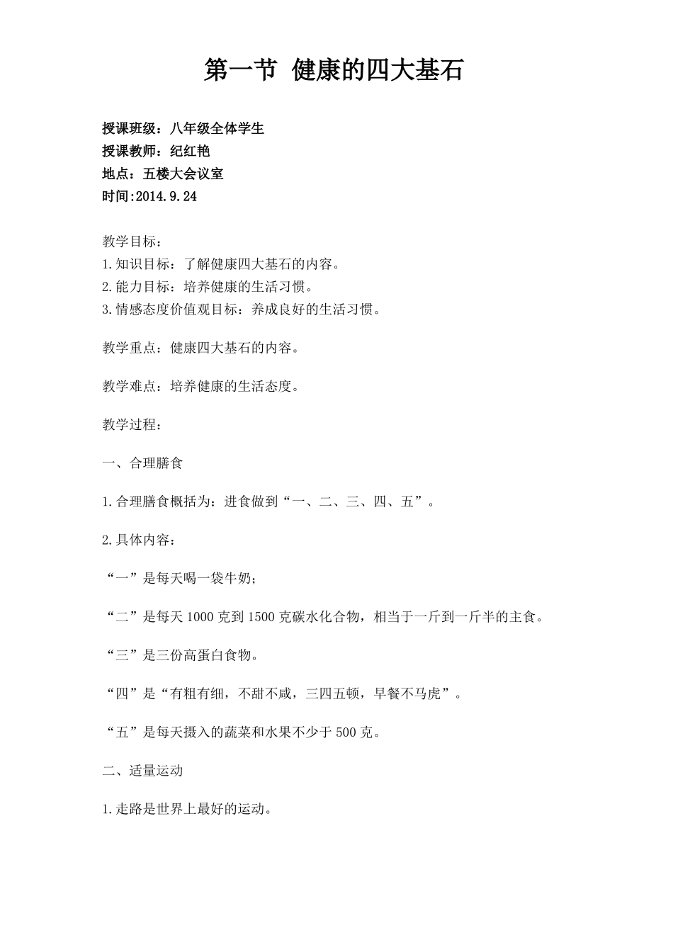 八年级健康教育计划和教案_第2页
