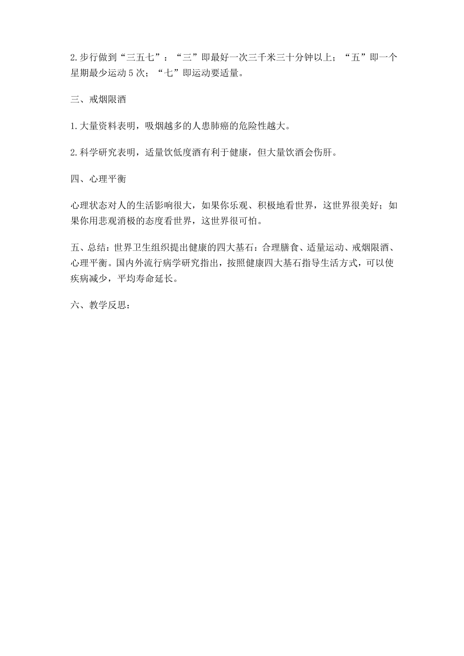 八年级健康教育计划和教案_第3页