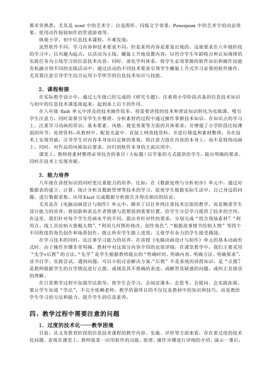 八年级信息技术课程概述及评价方案_第2页