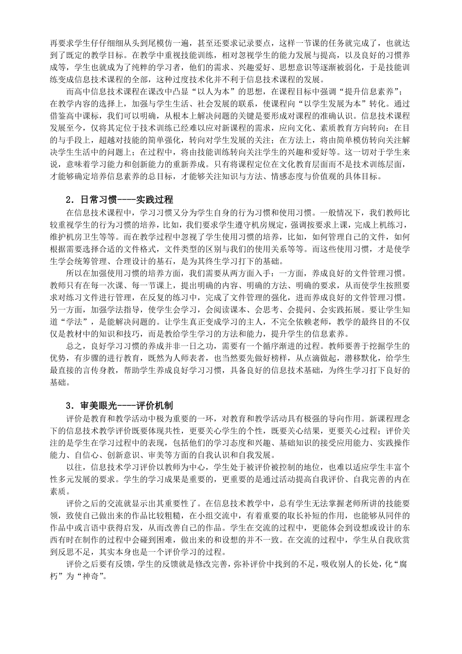 八年级信息技术课程概述及评价方案_第3页