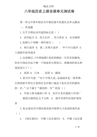 八年级历史上册全册单元测试卷