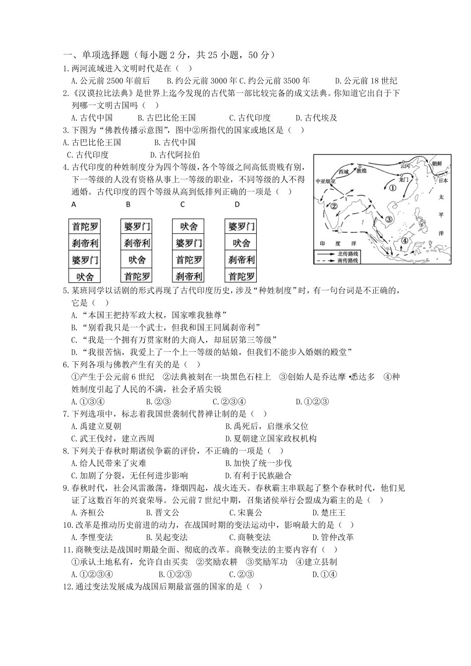 八年级历史与社会上册_多元发展的早期文明_检测题_第1页