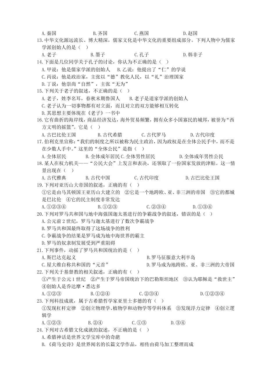 八年级历史与社会上册_多元发展的早期文明_检测题_第2页