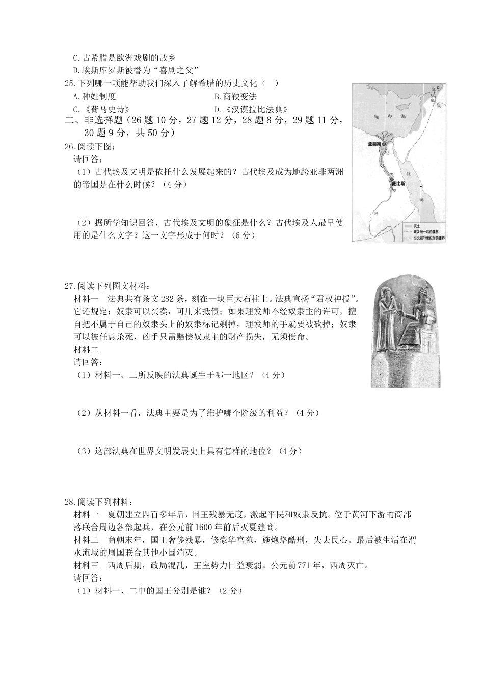 八年级历史与社会上册_多元发展的早期文明_检测题_第3页