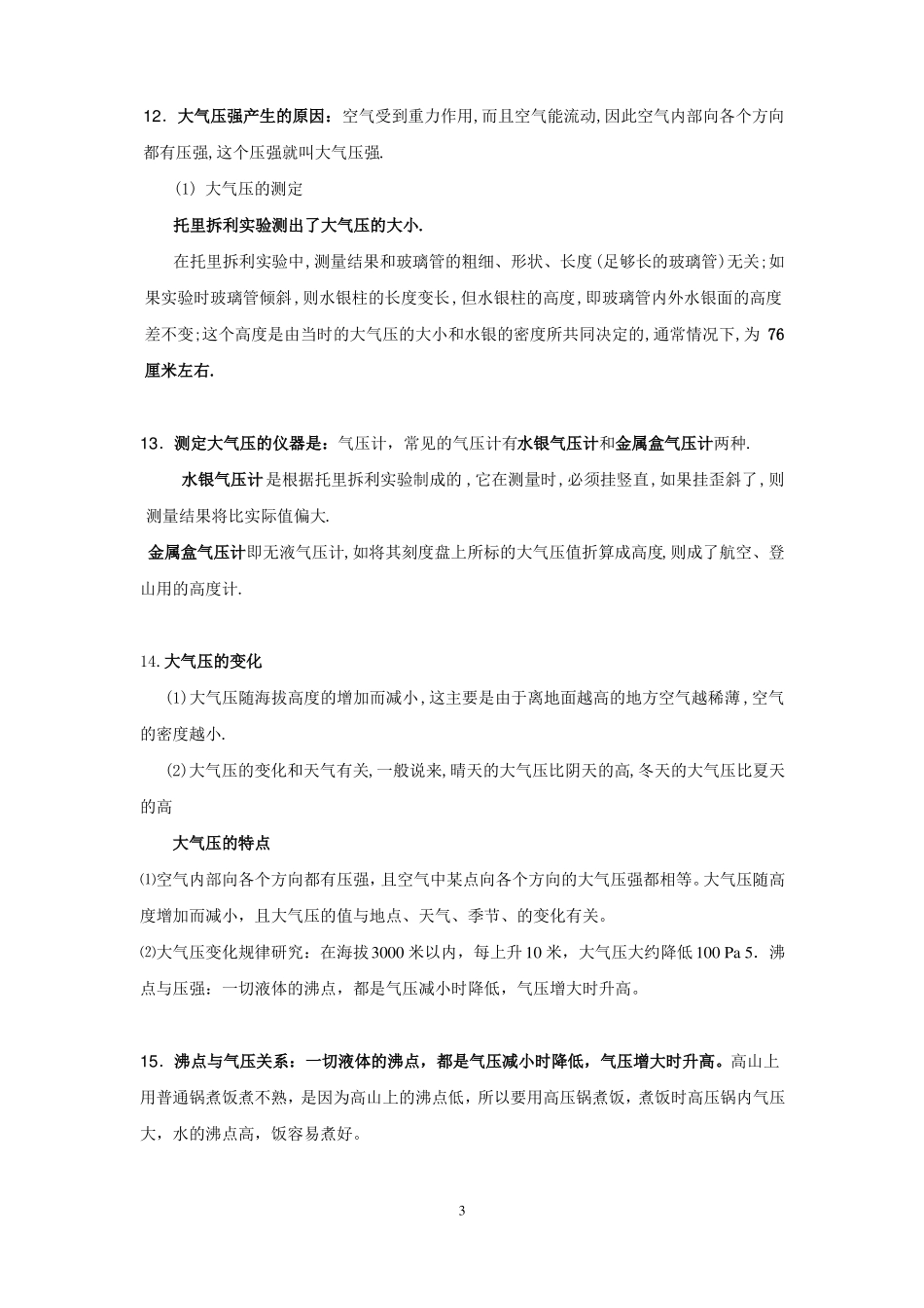 八年级压强知识点归纳_第3页