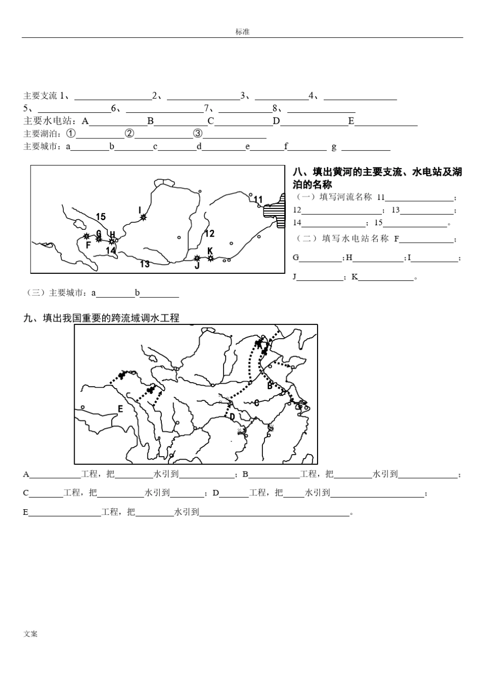 八年级地理上册填图练习题_第3页