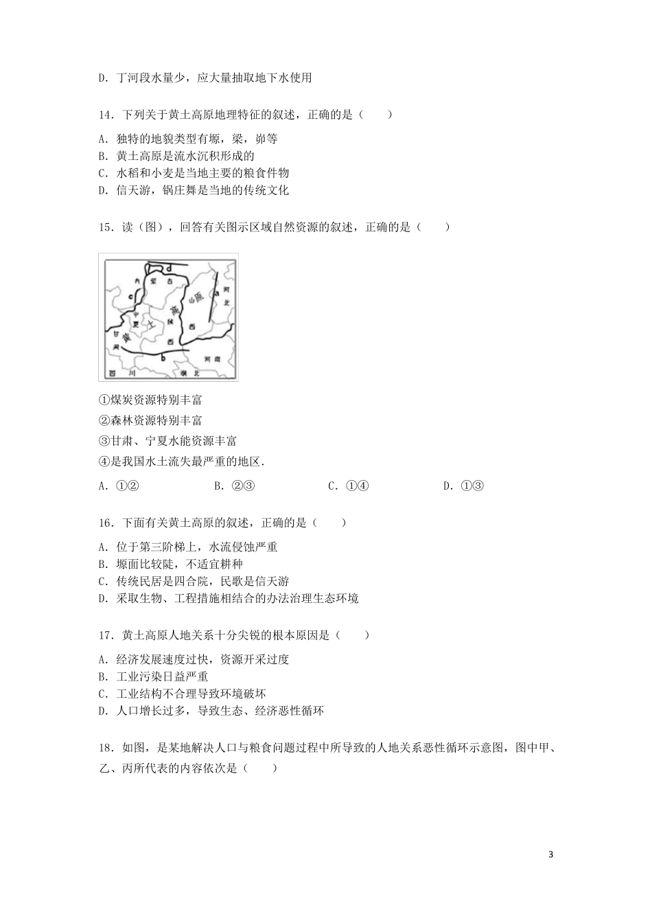 八年级地理下册黄土高原练习题新人_第3页
