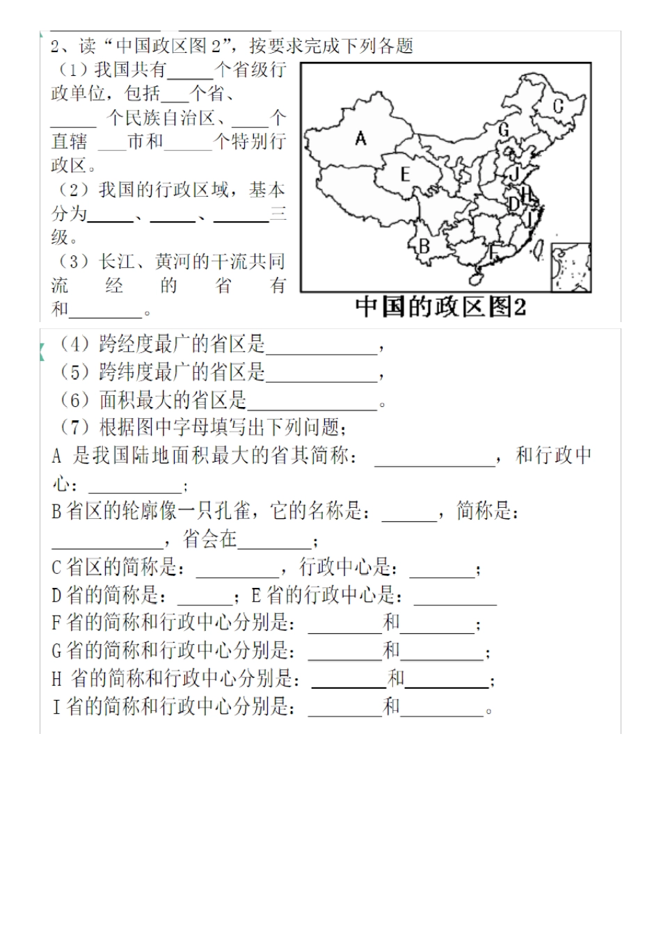 八年级地理填图_第2页