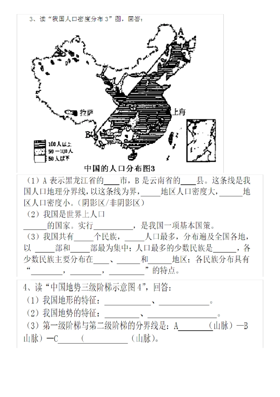 八年级地理填图_第3页