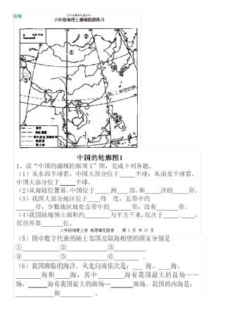 八年级地理填图