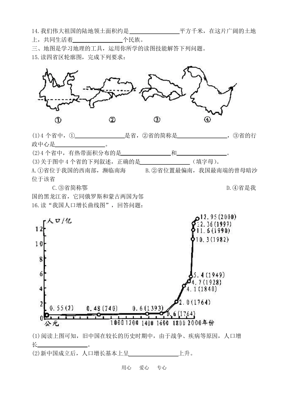 八年级地理从世界看中国测试题苏教版_第2页