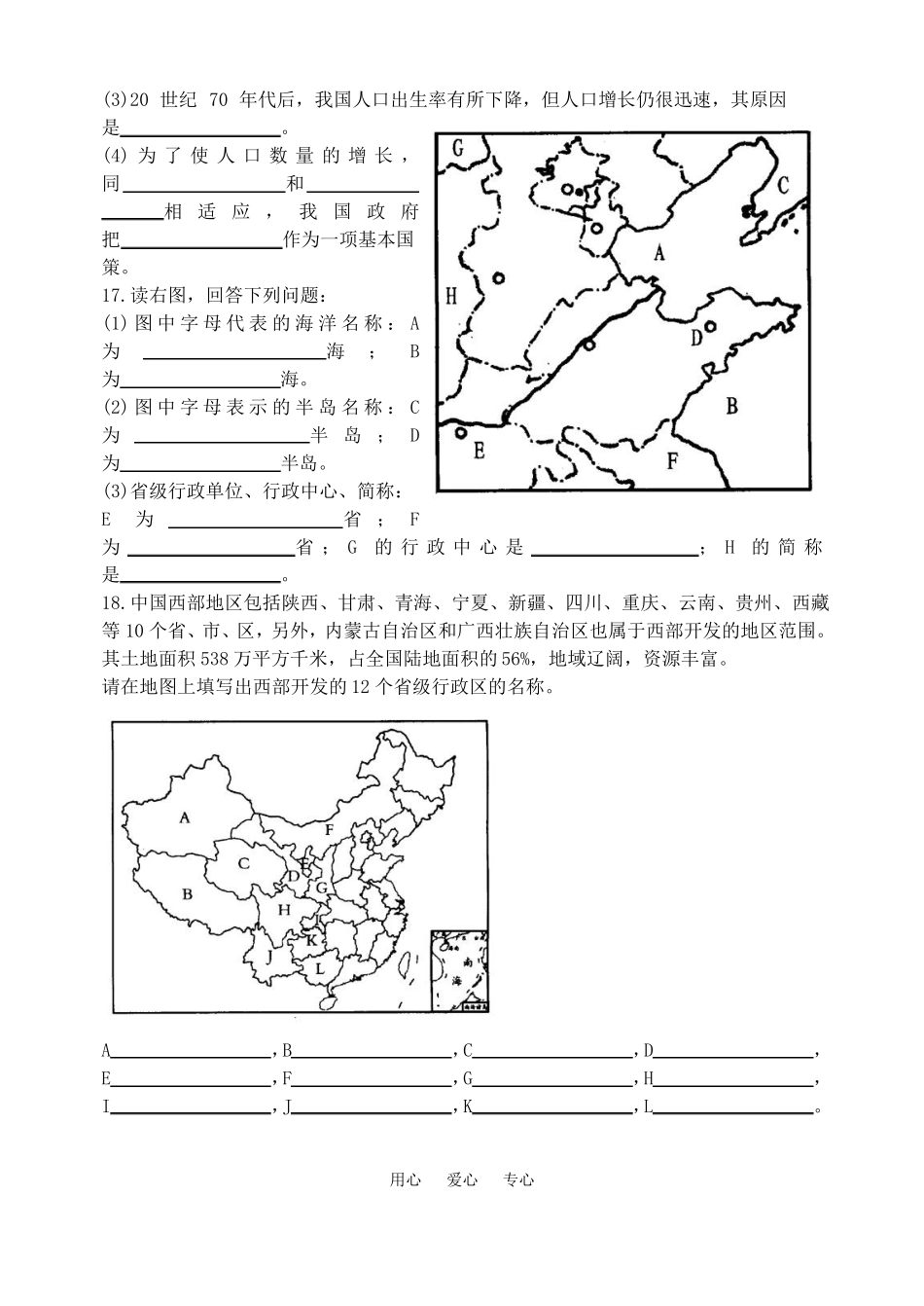 八年级地理从世界看中国测试题苏教版_第3页