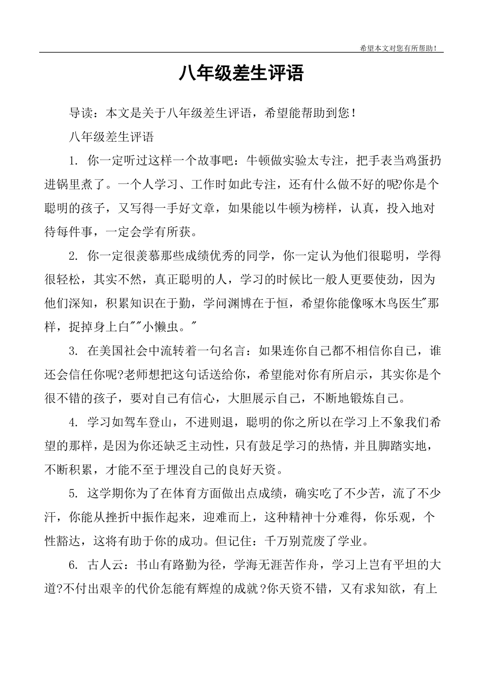 八年级差生评语_第1页