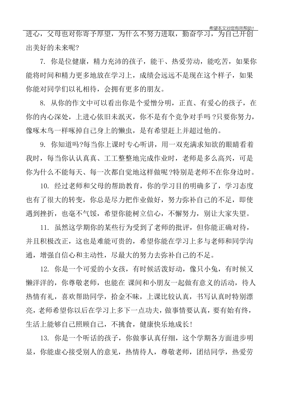 八年级差生评语_第2页