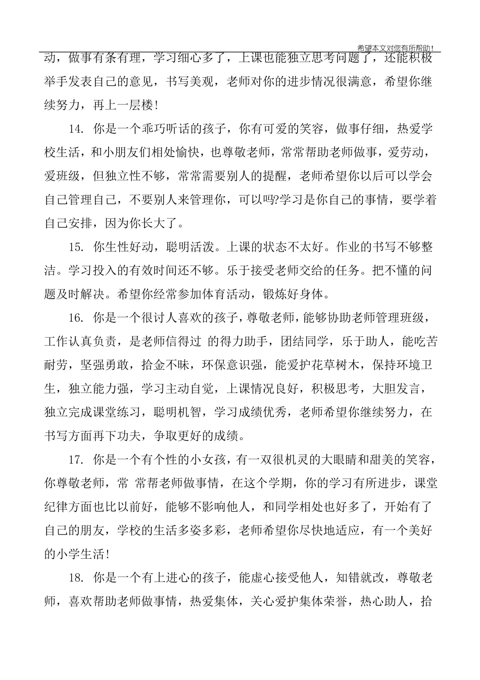 八年级差生评语_第3页