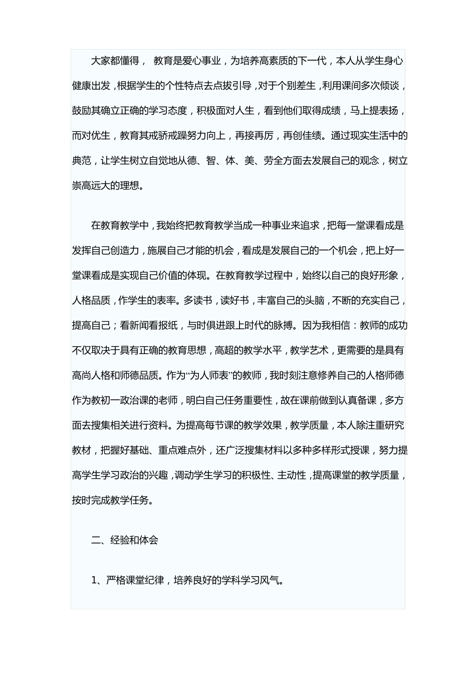 八年级思想品德上册教学工作总结_第2页