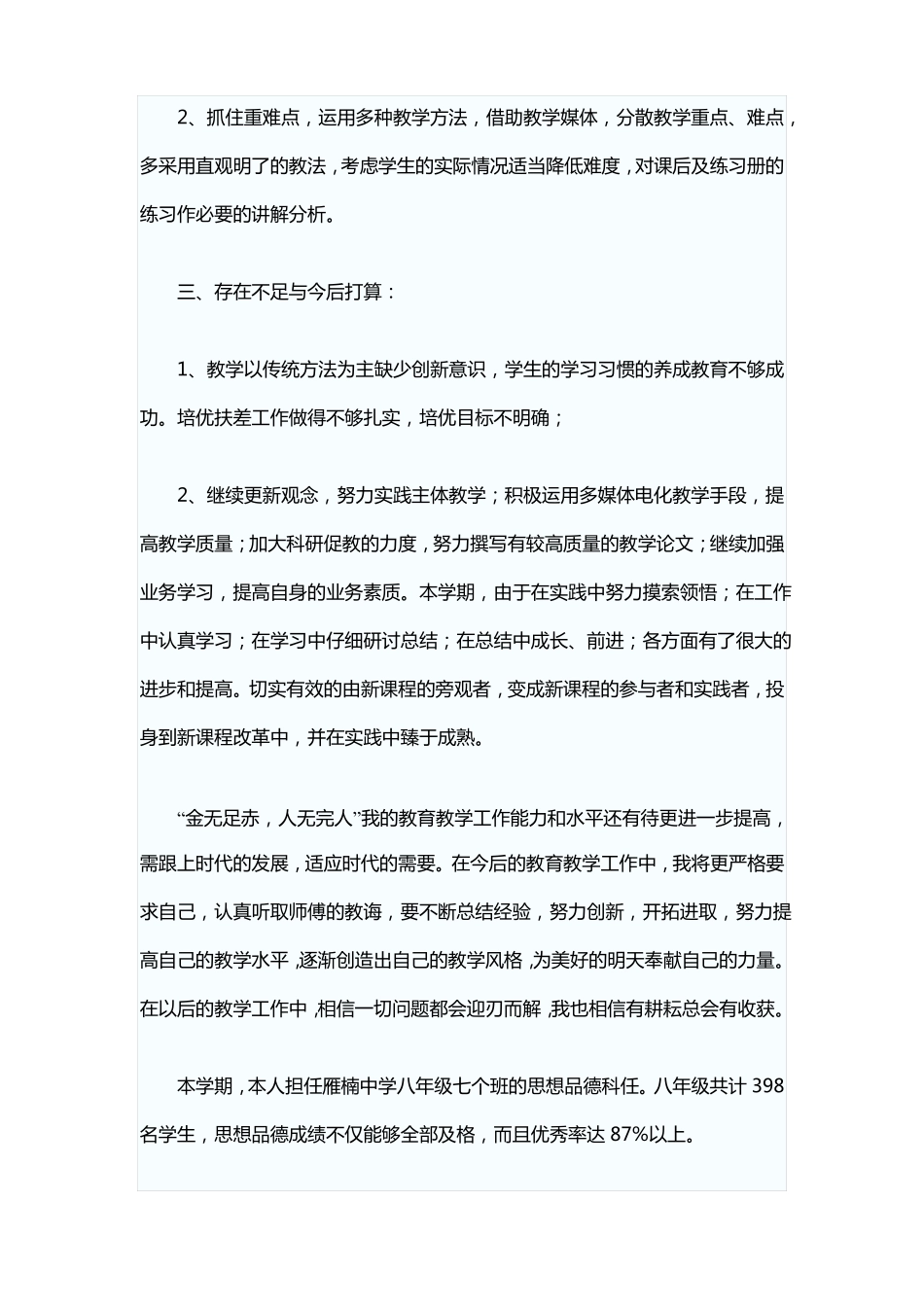 八年级思想品德上册教学工作总结_第3页