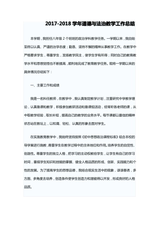 八年级思想品德上册教学工作总结