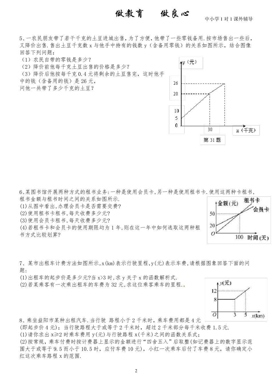 八年级数学一次函数与实际问题_第2页