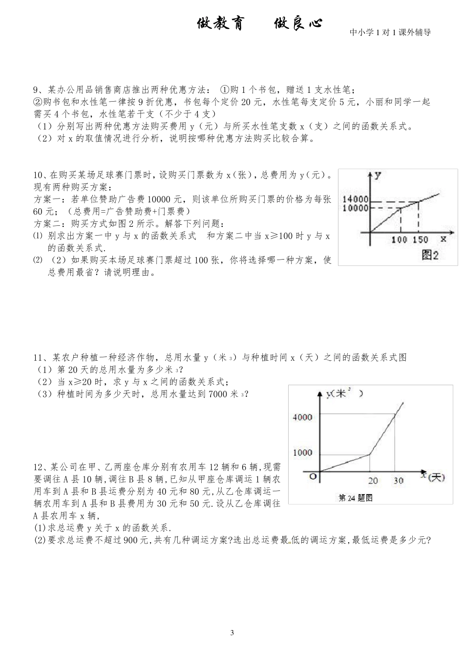 八年级数学一次函数与实际问题_第3页