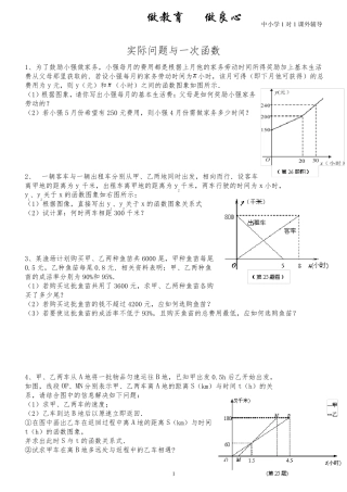 八年级数学一次函数与实际问题