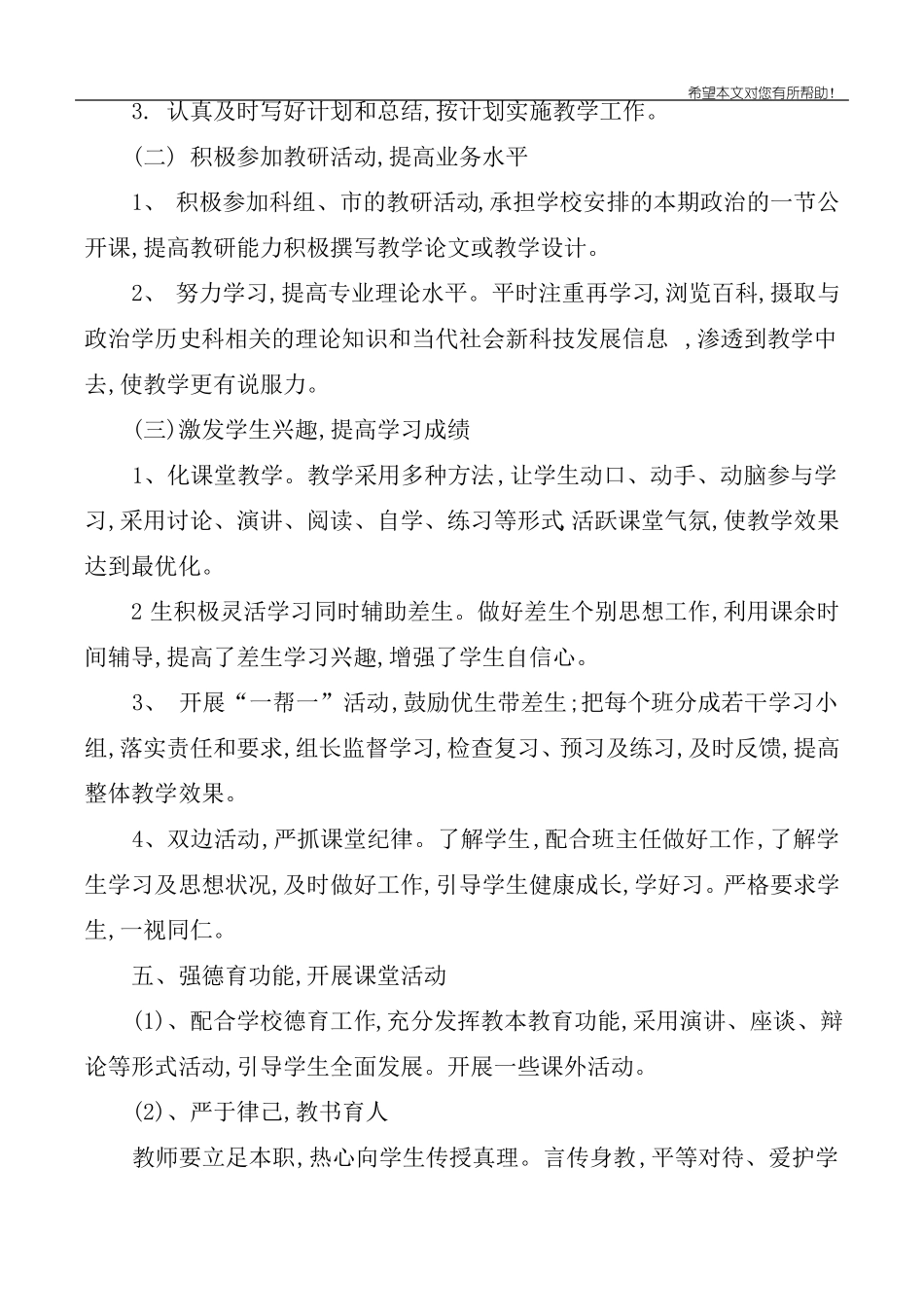 八年级思想品德教学计划_第2页