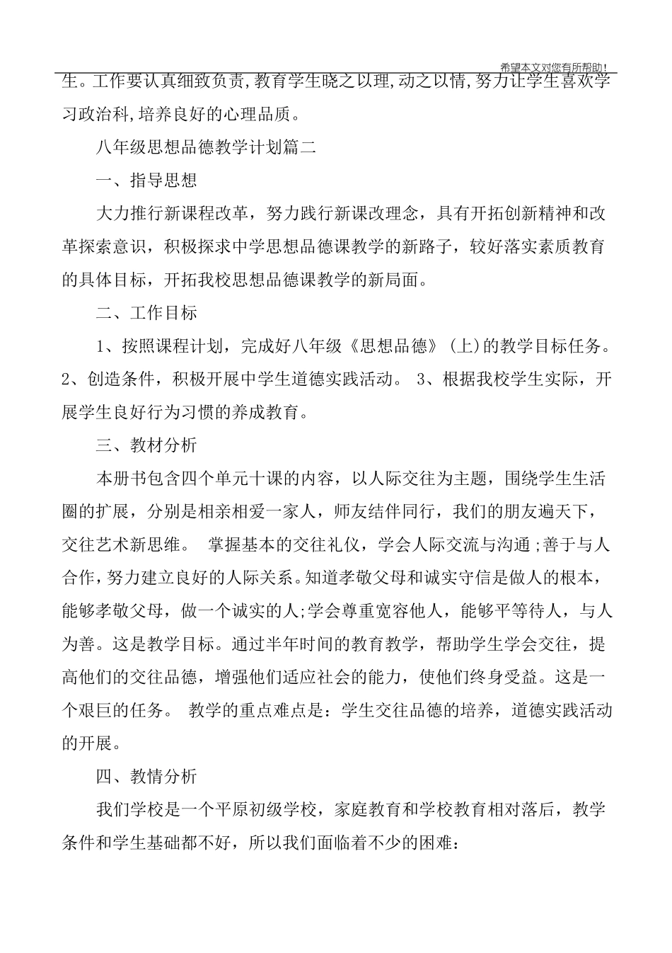 八年级思想品德教学计划_第3页