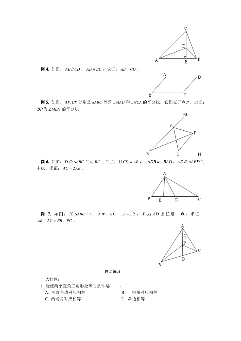 八年级数学三角形全等添加辅助线专题练习_第2页