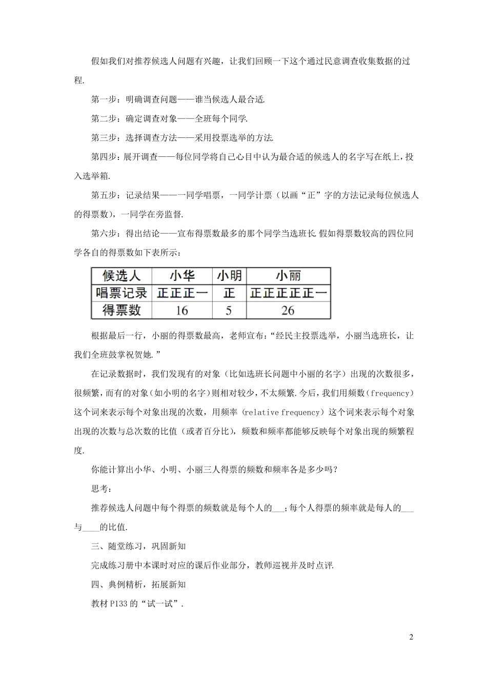 八年级数学上册数据的收集与表示教案华东师大版_第2页
