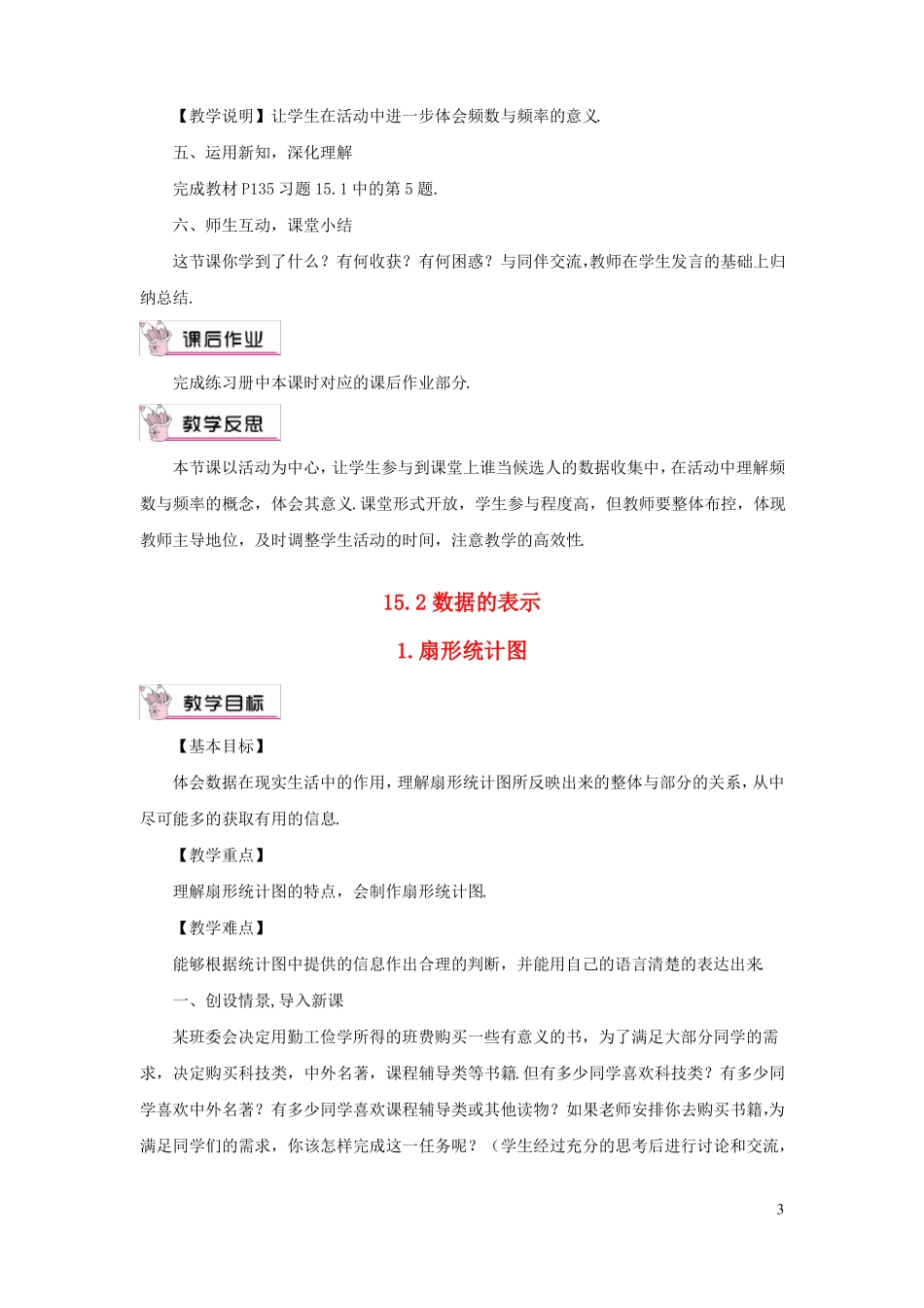 八年级数学上册数据的收集与表示教案华东师大版_第3页